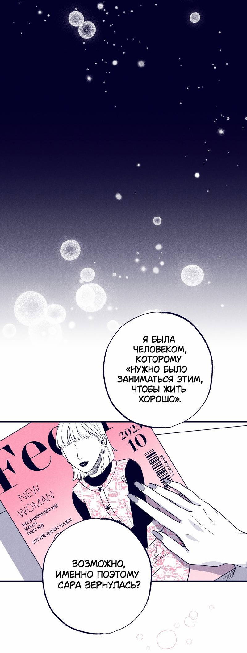 Манга Меня очаровала соседка-звезда - Глава 5 Страница 40