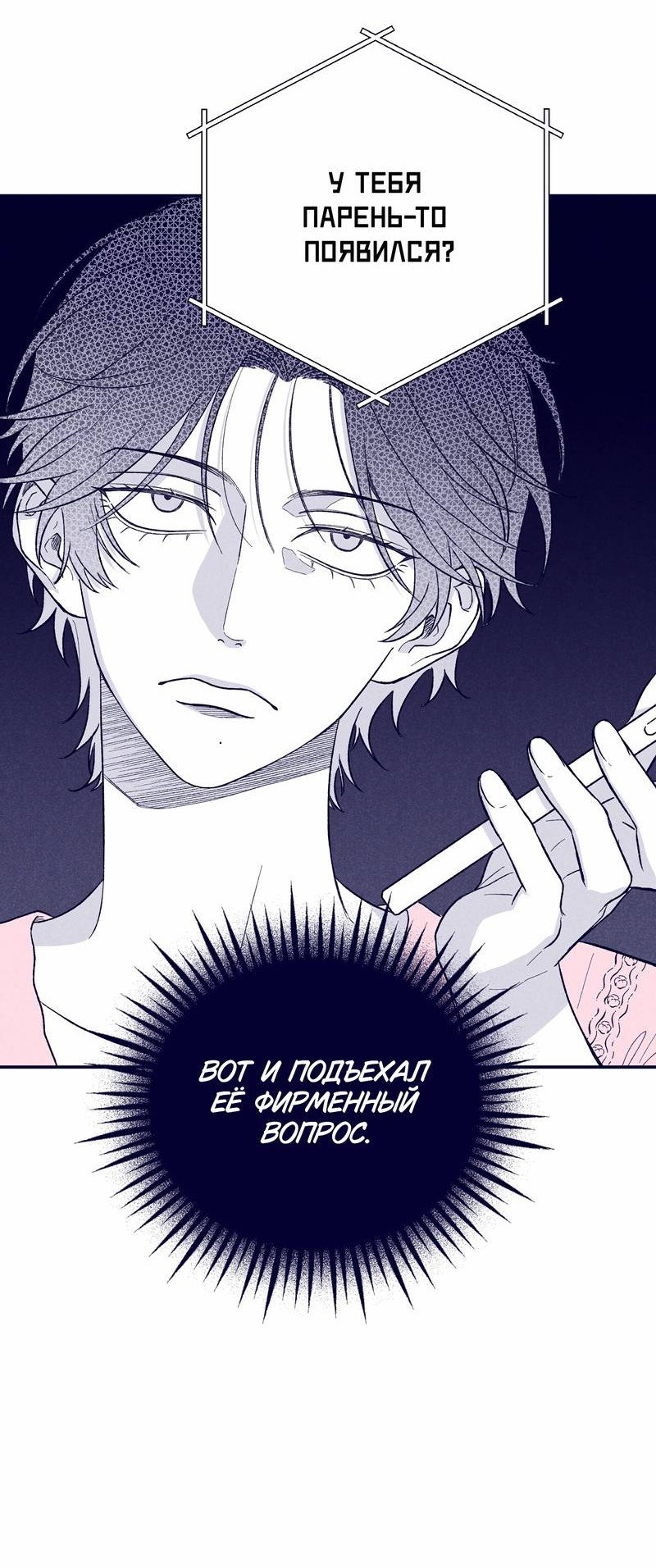 Манга Меня очаровала соседка-звезда - Глава 5 Страница 73