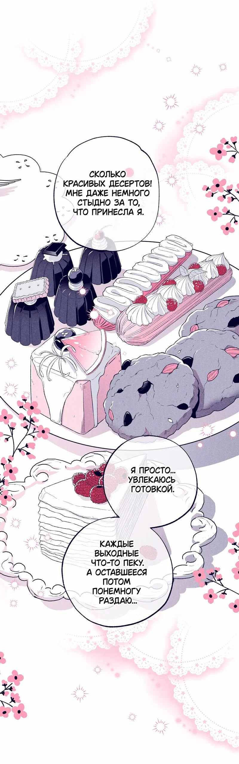 Манга Меня очаровала соседка-звезда - Глава 4 Страница 36