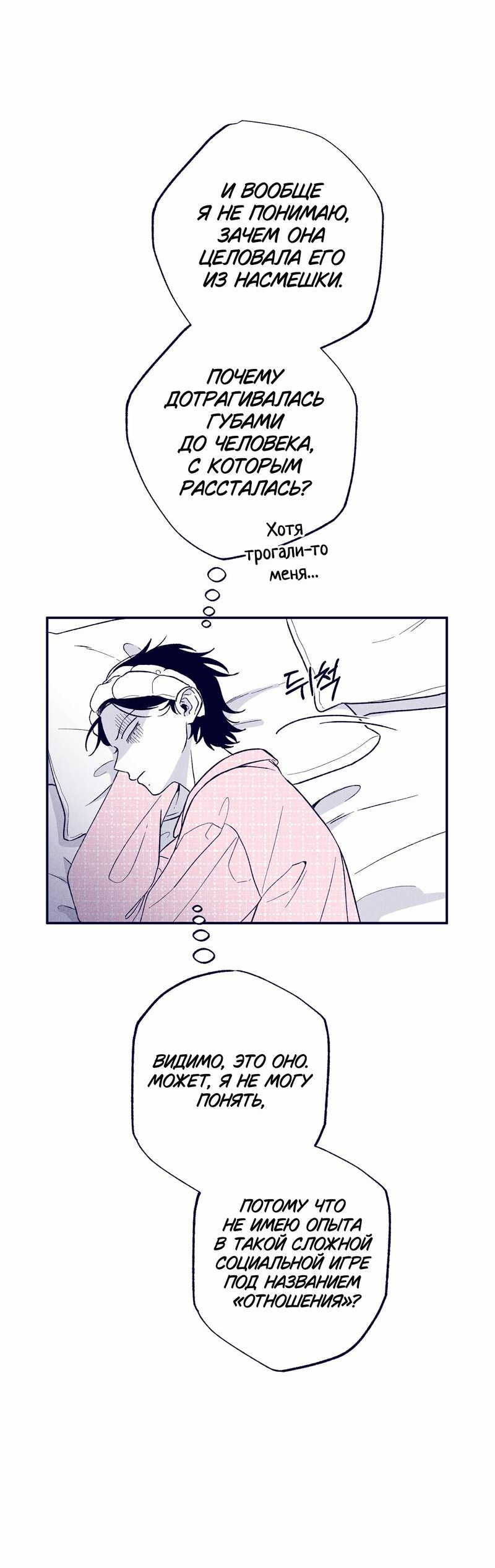 Манга Меня очаровала соседка-звезда - Глава 4 Страница 76