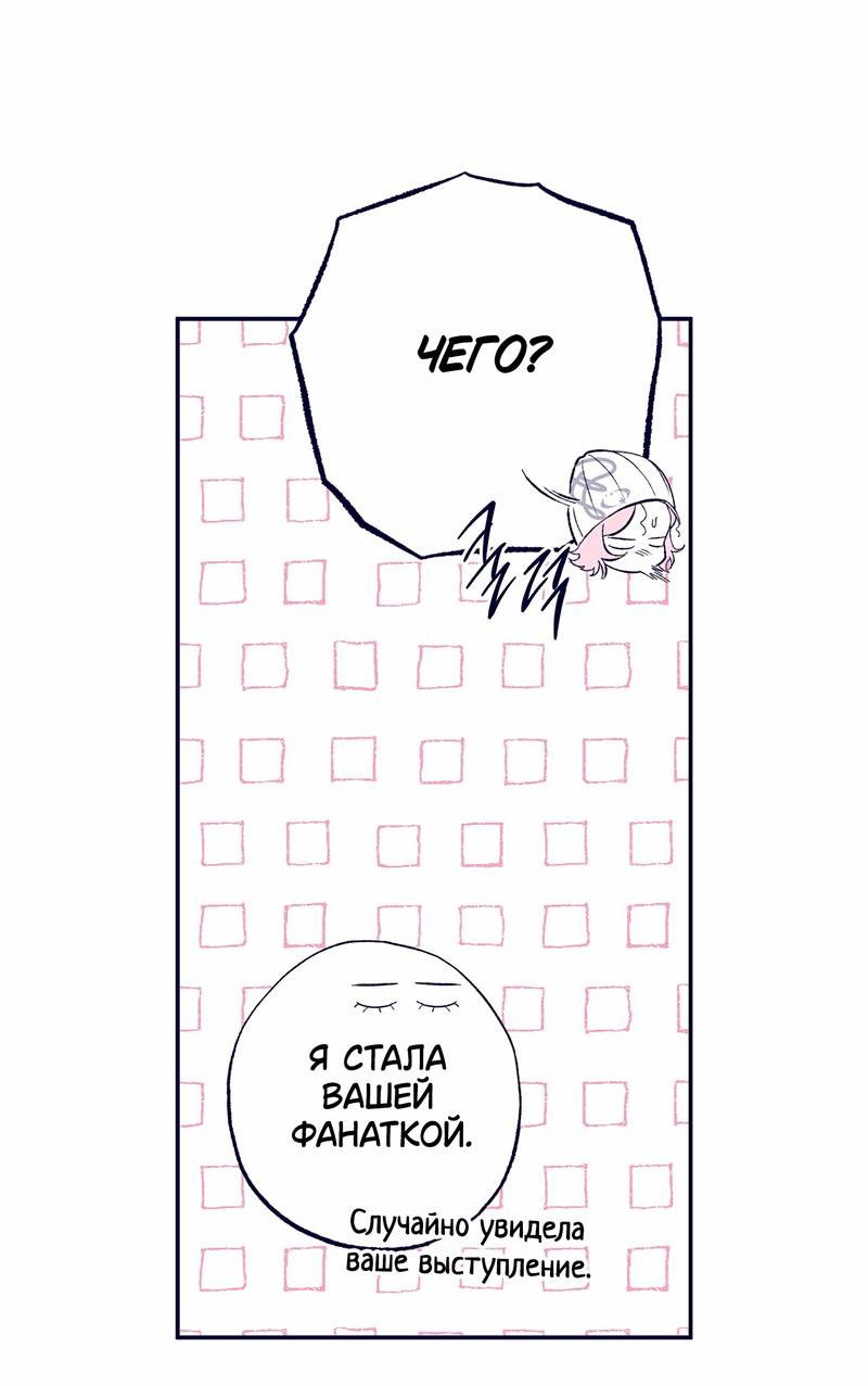 Манга Меня очаровала соседка-звезда - Глава 4 Страница 67