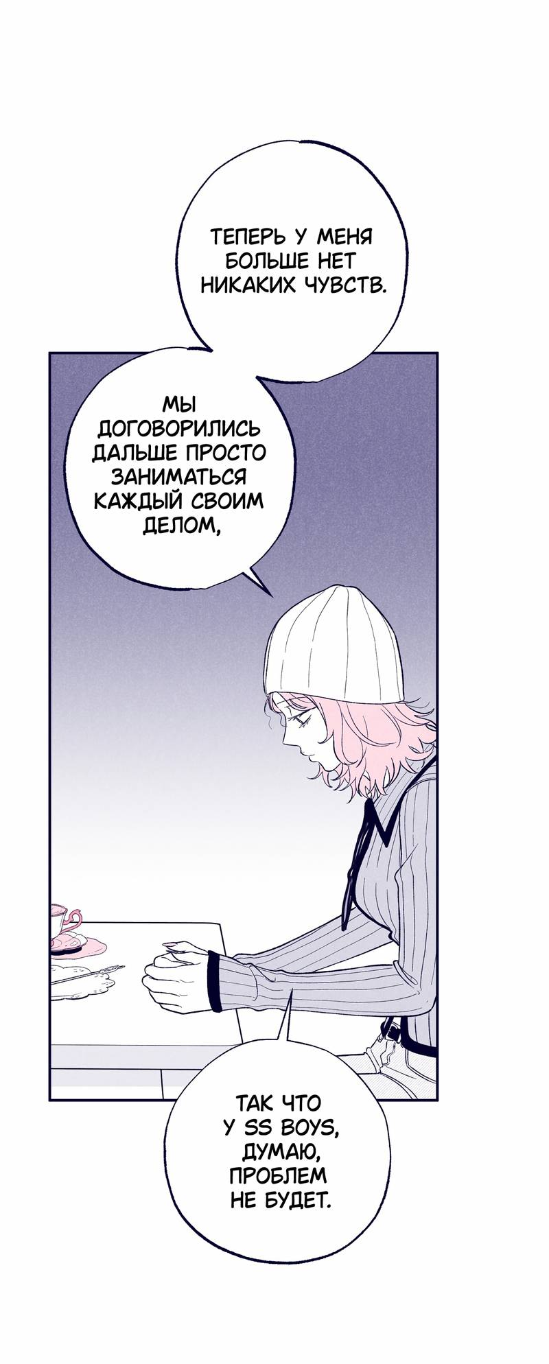 Манга Меня очаровала соседка-звезда - Глава 4 Страница 48