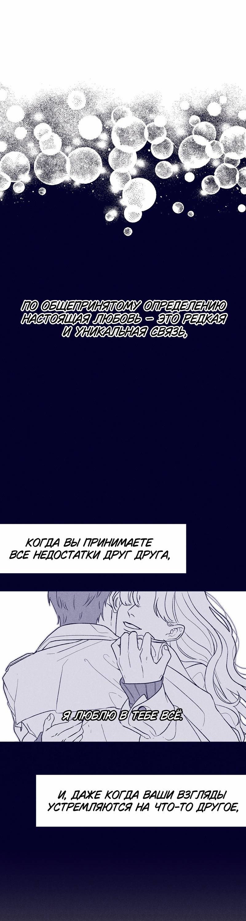 Манга Меня очаровала соседка-звезда - Глава 4 Страница 79