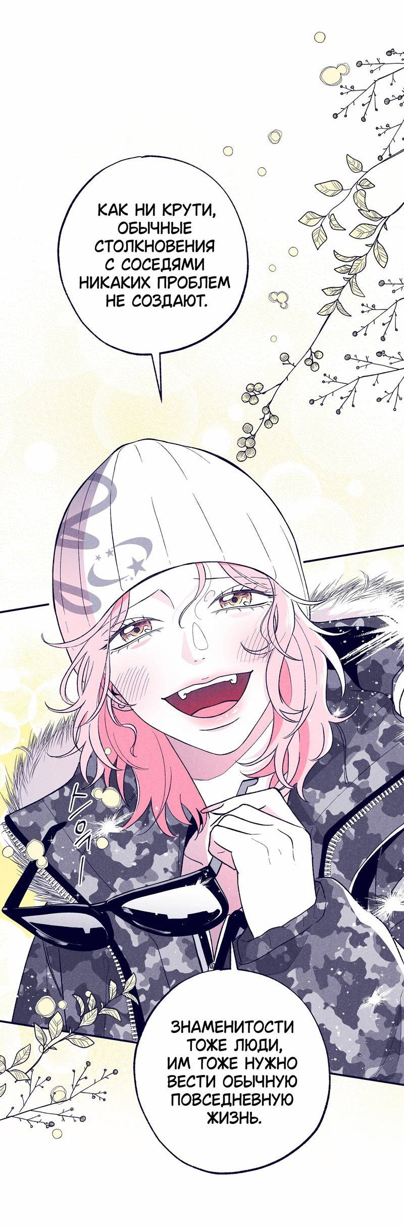 Манга Меня очаровала соседка-звезда - Глава 4 Страница 22