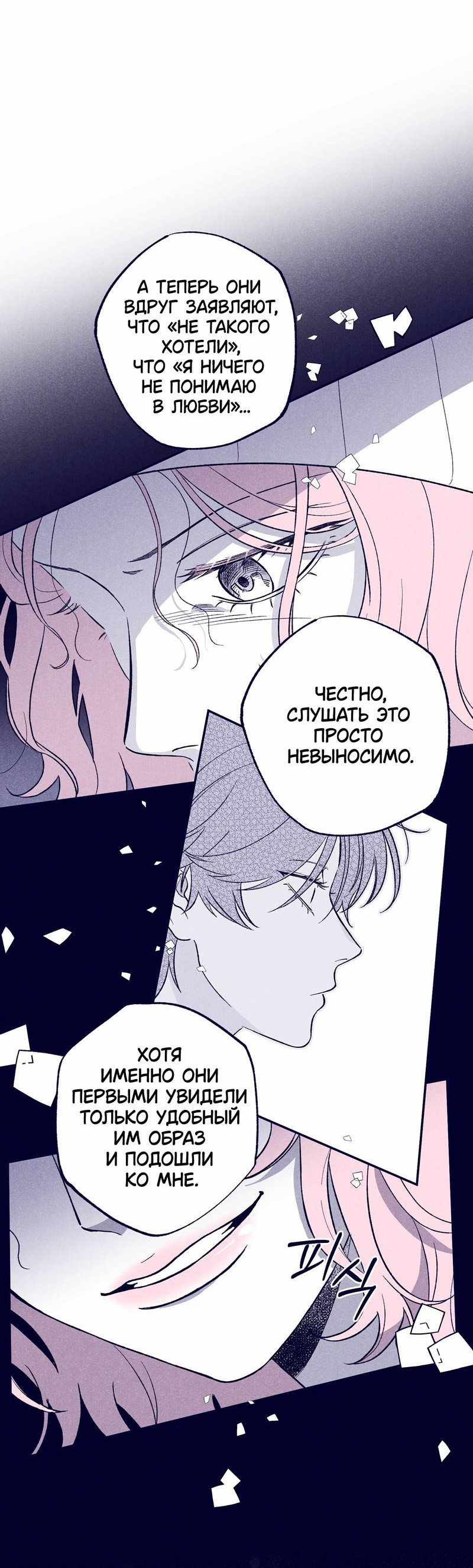 Манга Меня очаровала соседка-звезда - Глава 4 Страница 61