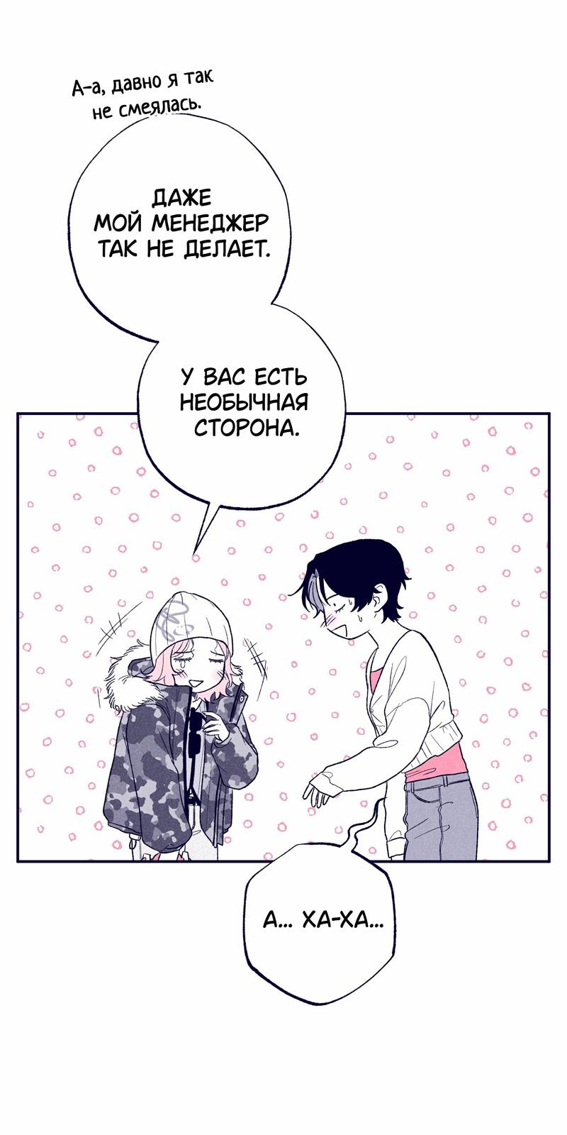 Манга Меня очаровала соседка-звезда - Глава 4 Страница 23