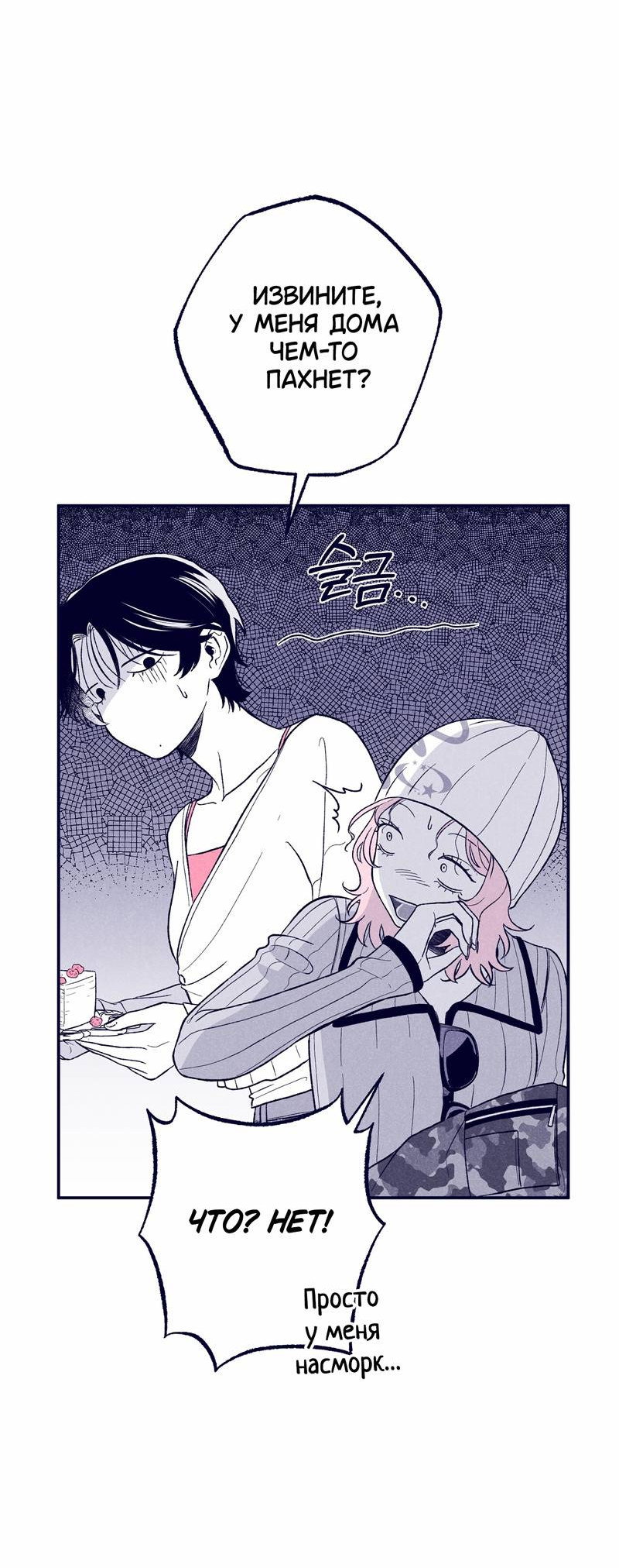 Манга Меня очаровала соседка-звезда - Глава 4 Страница 30