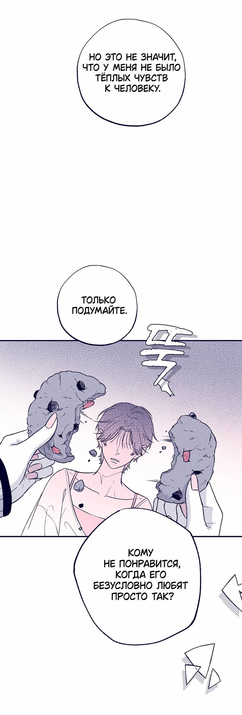 Манга Меня очаровала соседка-звезда - Глава 4 Страница 58