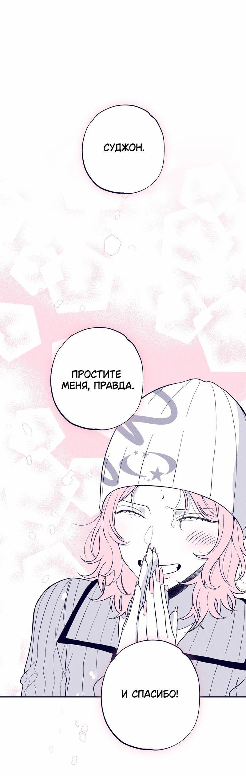 Манга Меня очаровала соседка-звезда - Глава 4 Страница 41