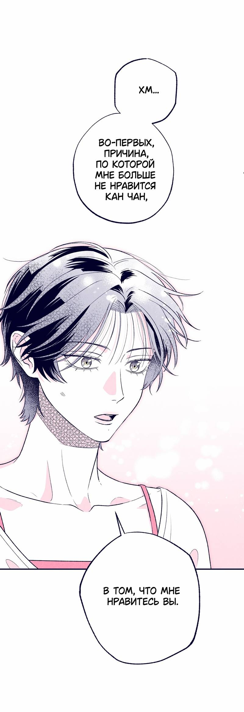 Манга Меня очаровала соседка-звезда - Глава 4 Страница 66