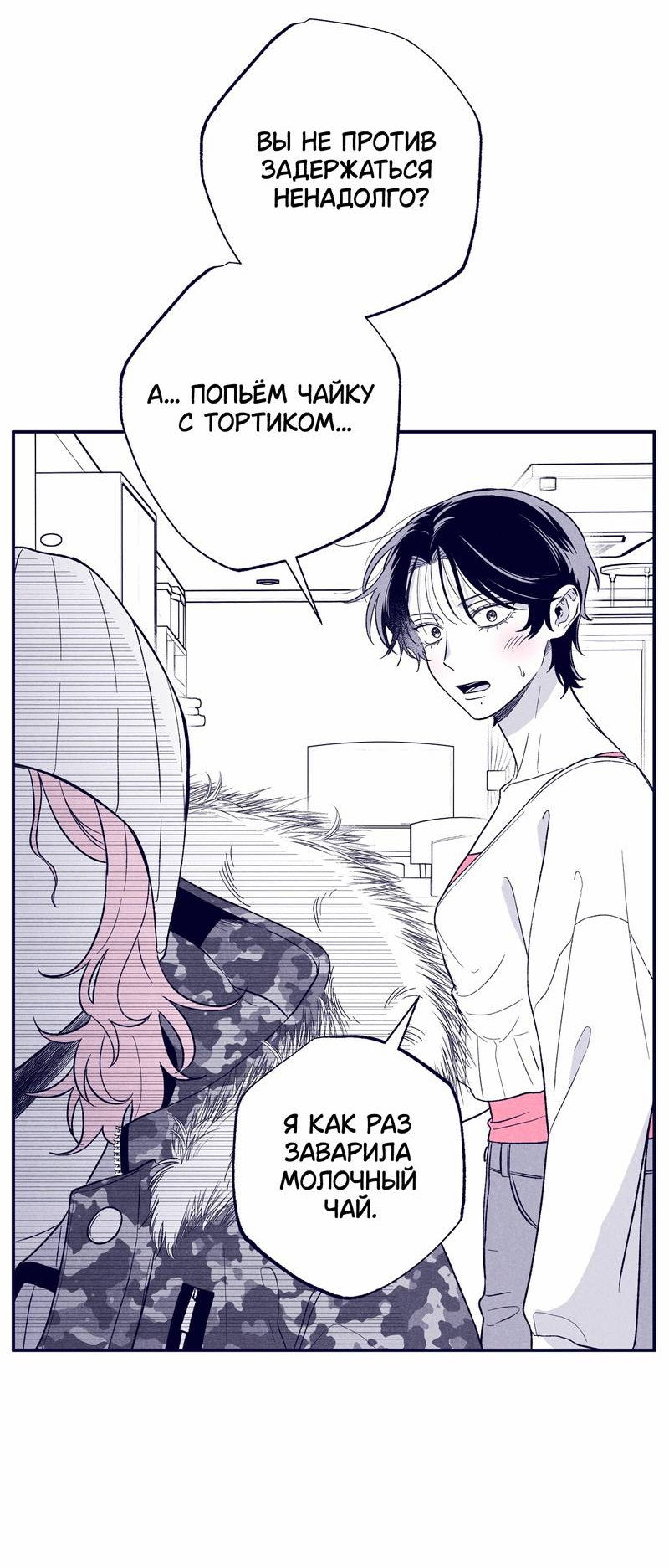 Манга Меня очаровала соседка-звезда - Глава 4 Страница 26