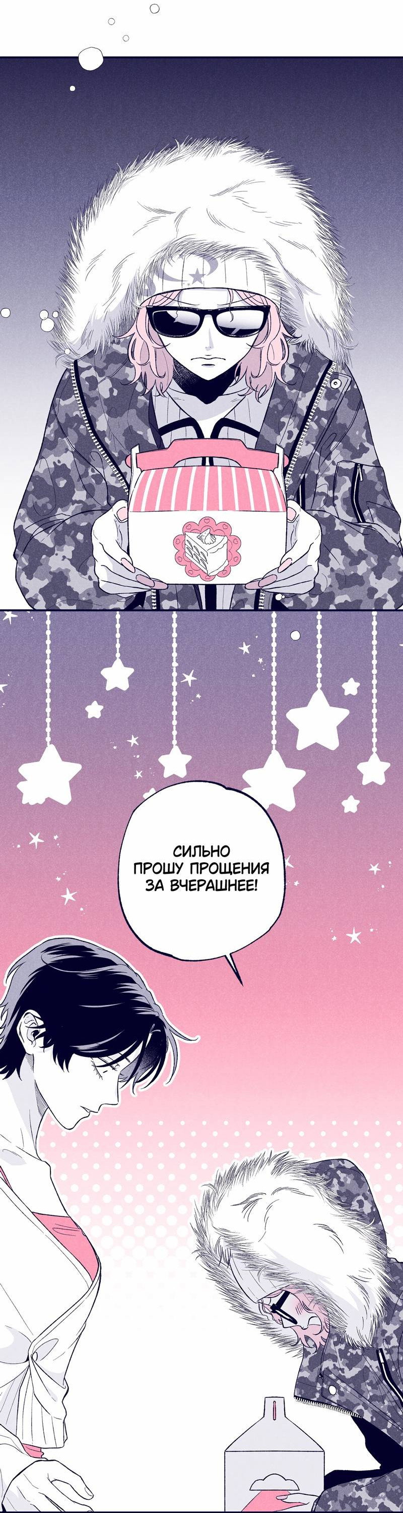 Манга Меня очаровала соседка-звезда - Глава 4 Страница 3