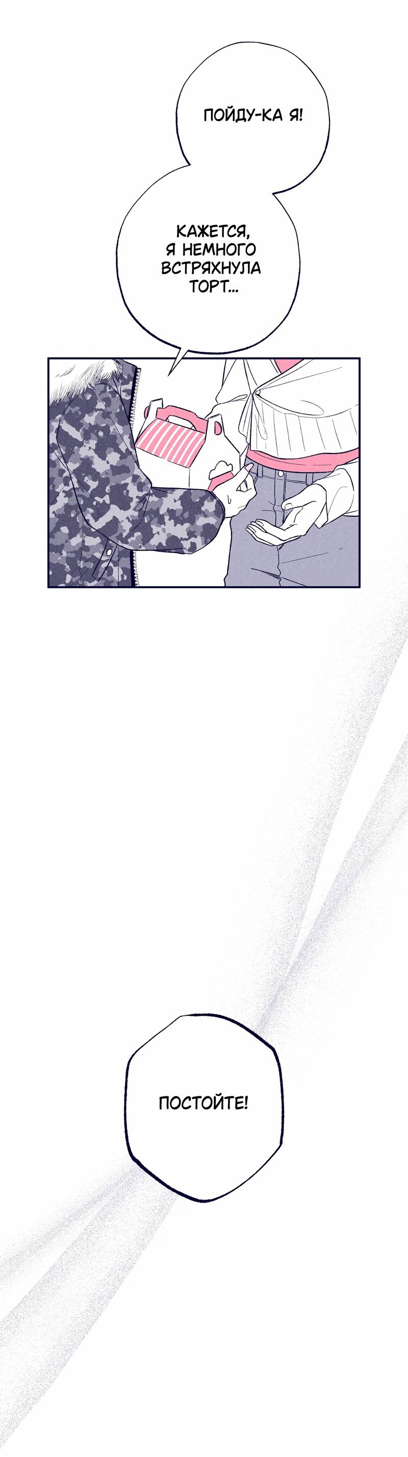 Манга Меня очаровала соседка-звезда - Глава 4 Страница 25