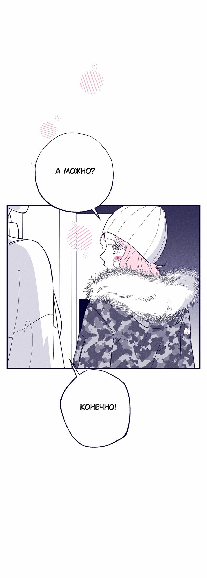 Манга Меня очаровала соседка-звезда - Глава 4 Страница 27