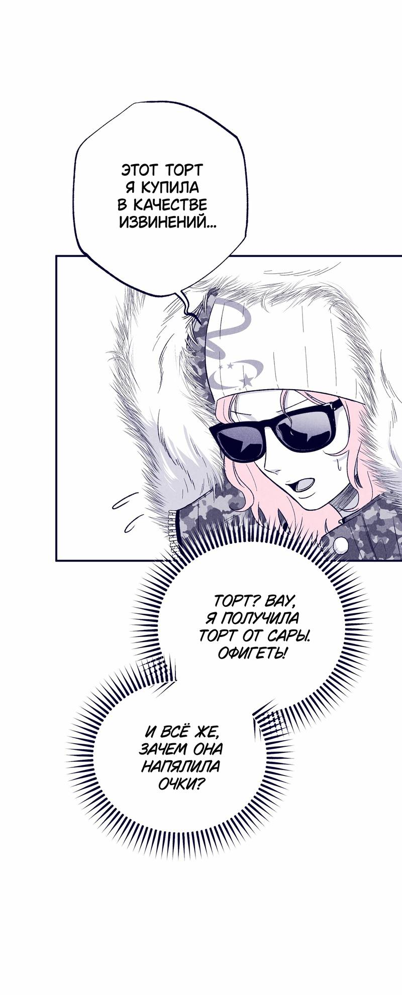 Манга Меня очаровала соседка-звезда - Глава 4 Страница 5