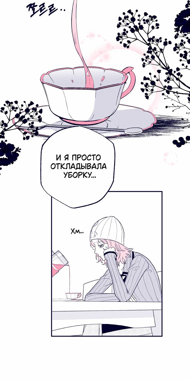 Манга Меня очаровала соседка-звезда - Глава 4 Страница 45