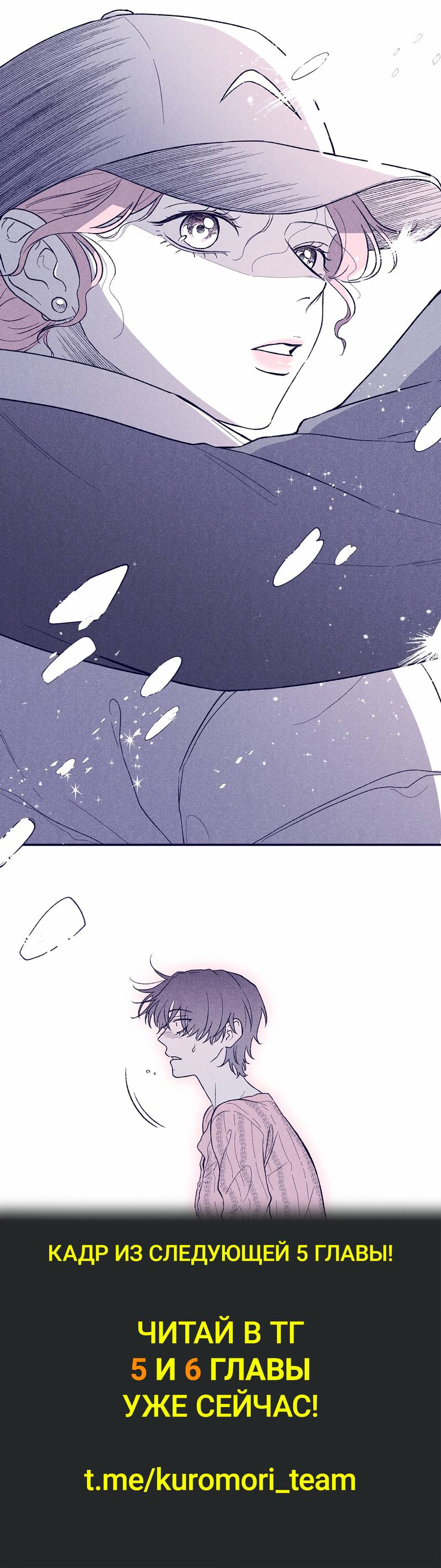 Манга Меня очаровала соседка-звезда - Глава 4 Страница 87