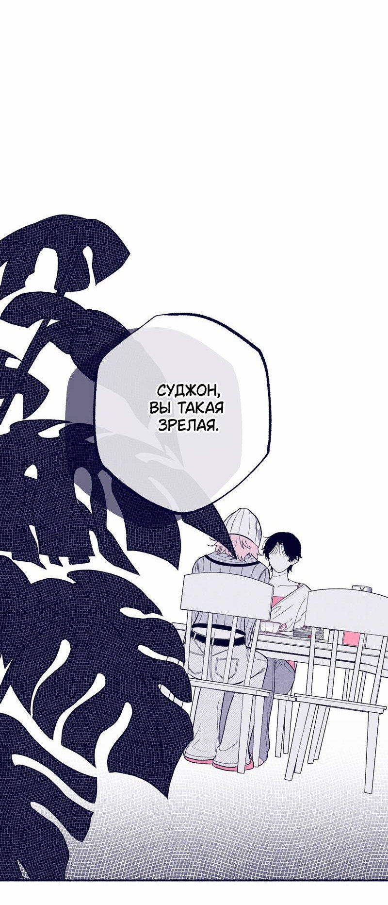 Манга Меня очаровала соседка-звезда - Глава 4 Страница 71