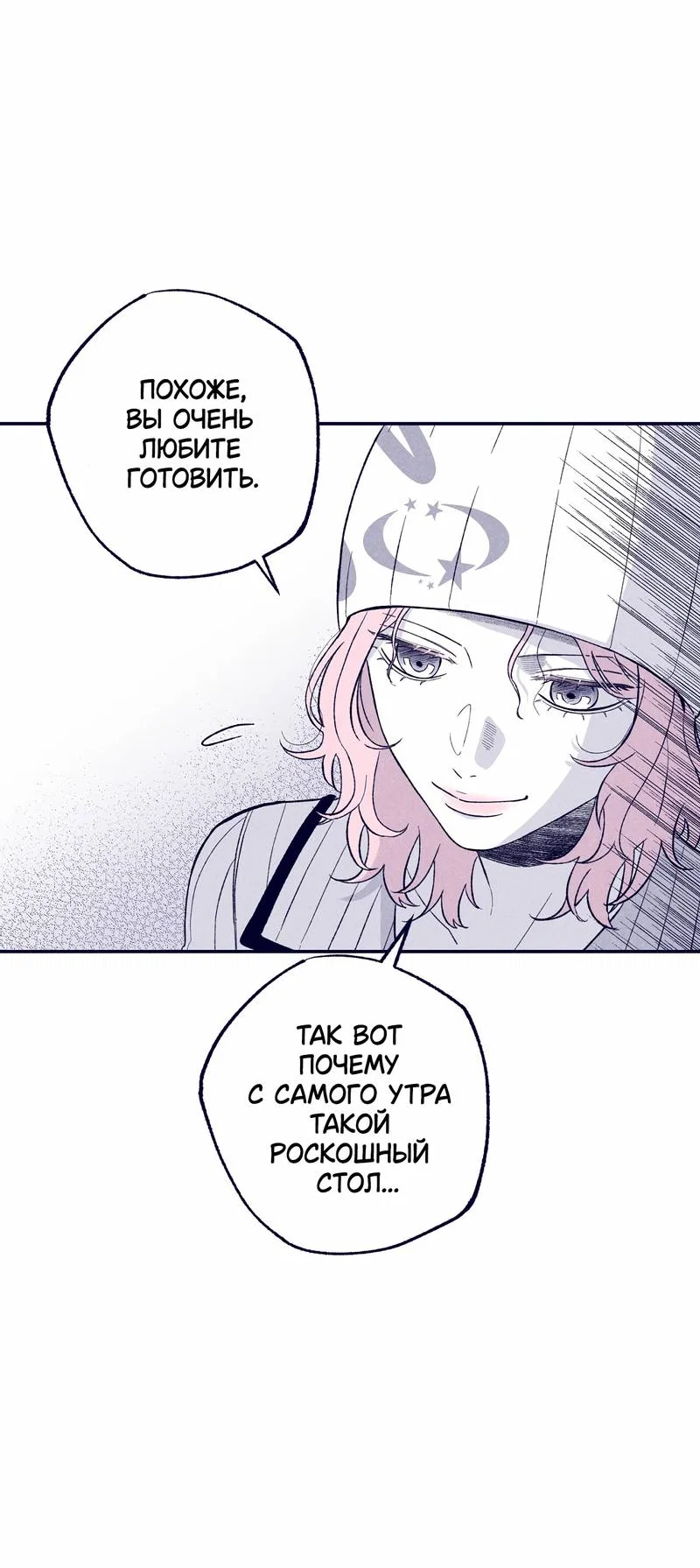 Манга Меня очаровала соседка-звезда - Глава 4 Страница 38