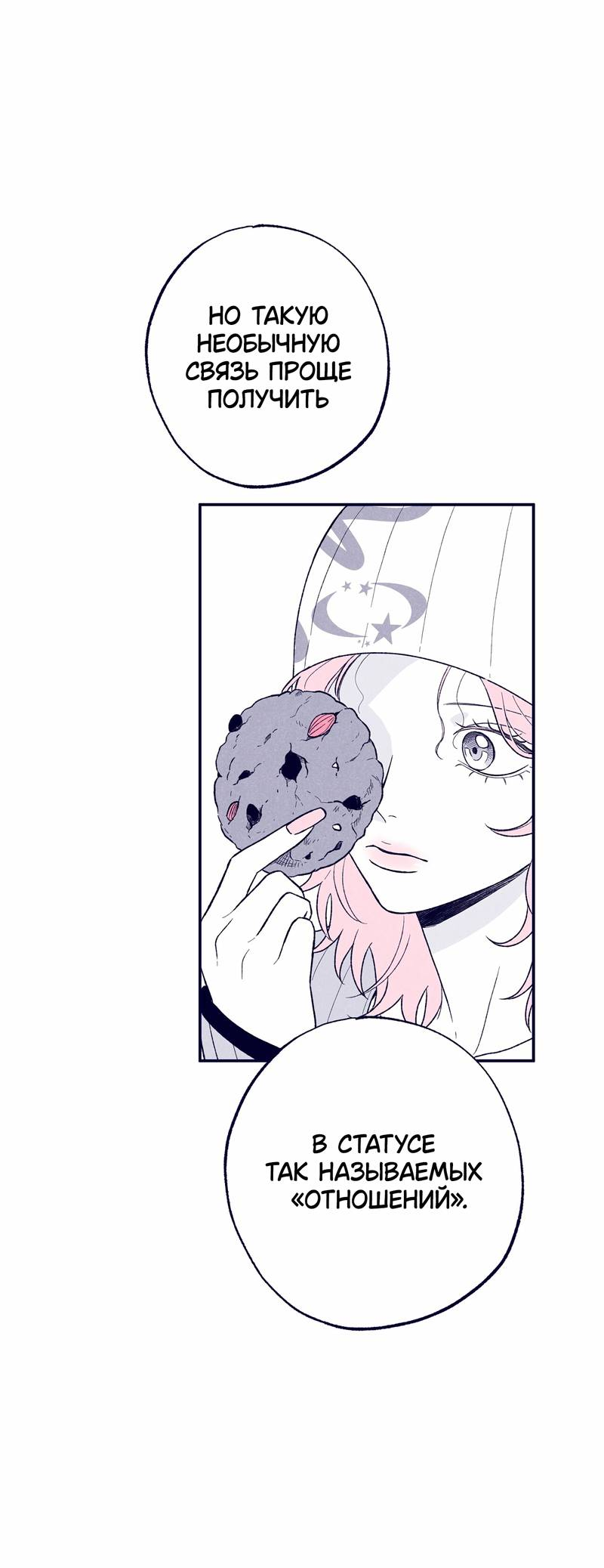 Манга Меня очаровала соседка-звезда - Глава 4 Страница 57