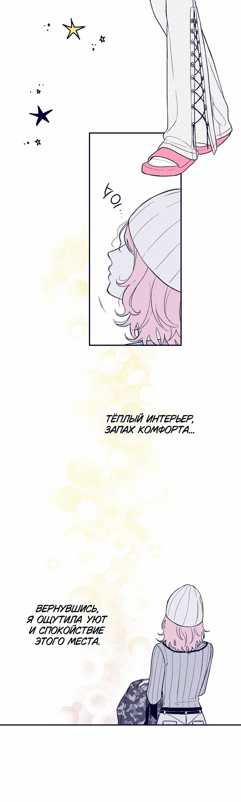 Манга Меня очаровала соседка-звезда - Глава 4 Страница 29