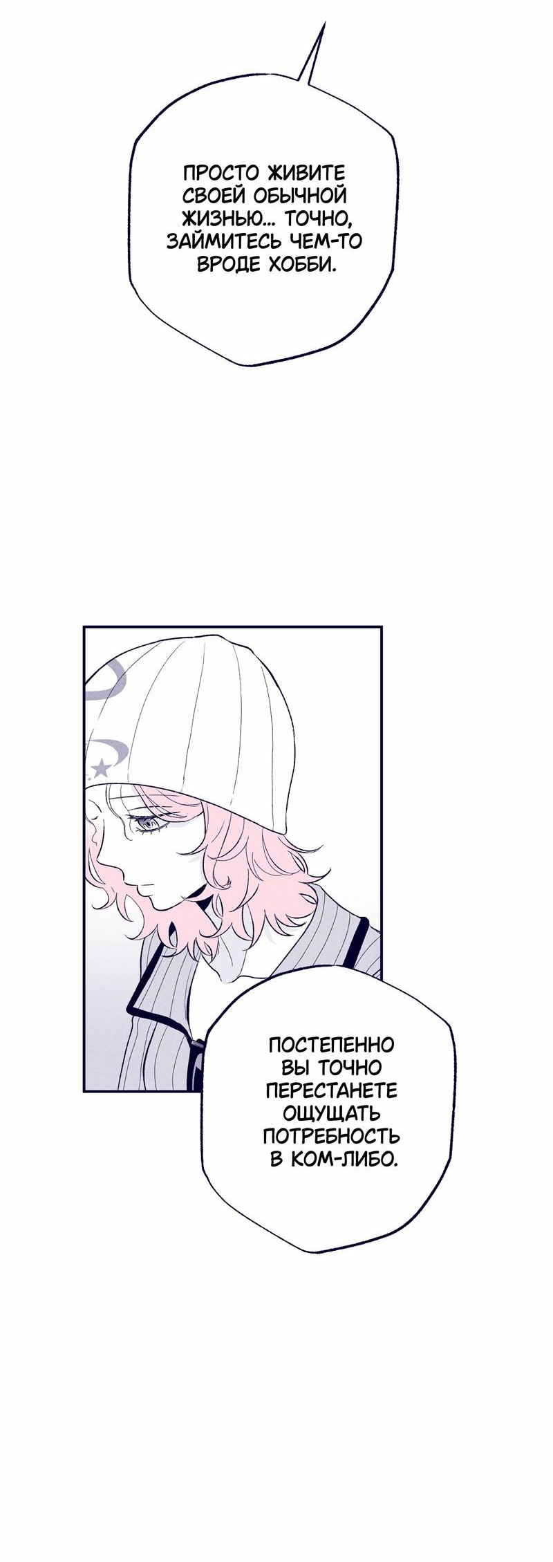 Манга Меня очаровала соседка-звезда - Глава 4 Страница 70