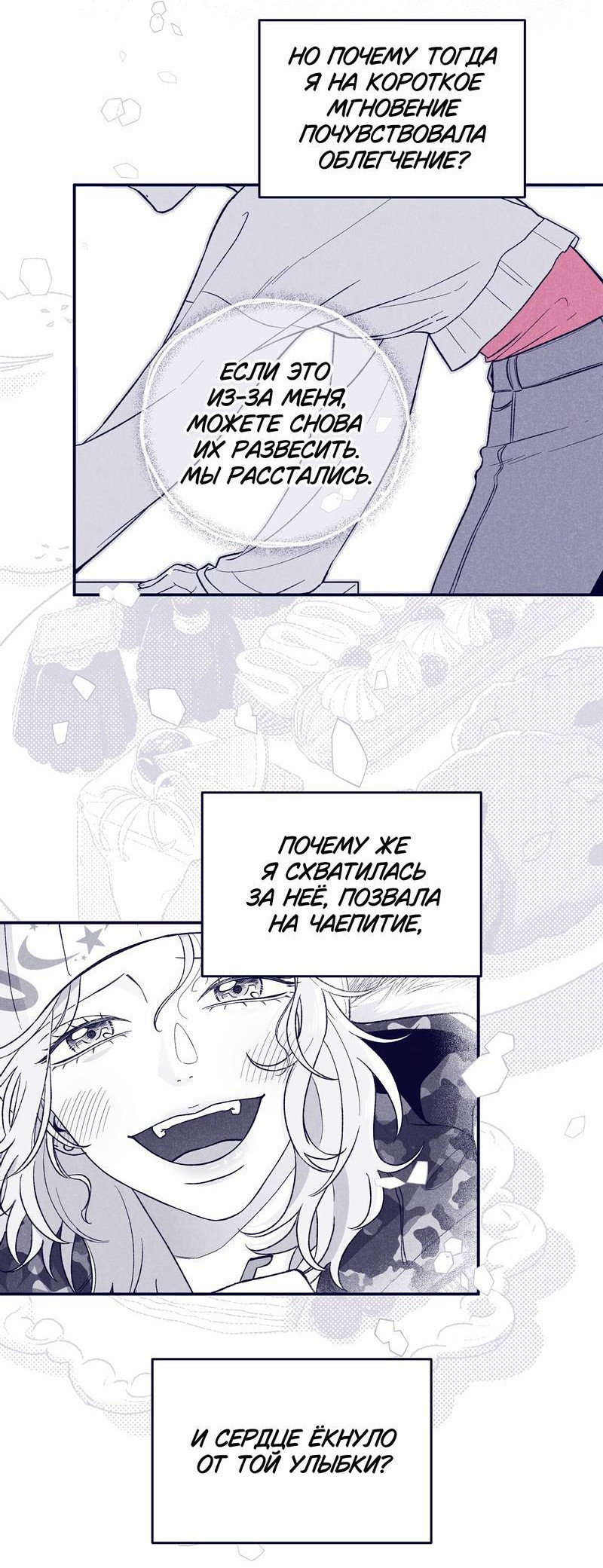 Манга Меня очаровала соседка-звезда - Глава 4 Страница 83