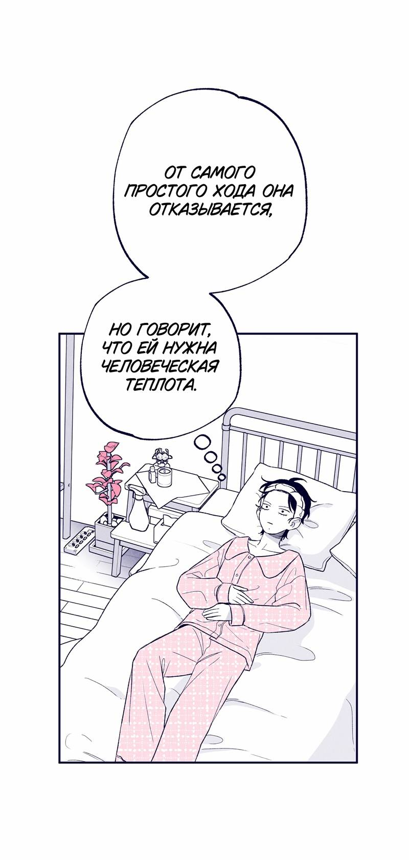 Манга Меня очаровала соседка-звезда - Глава 4 Страница 74