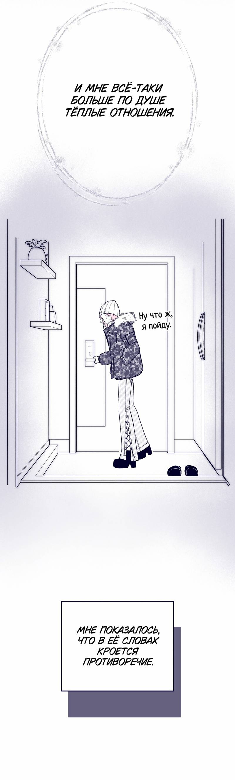 Манга Меня очаровала соседка-звезда - Глава 4 Страница 73