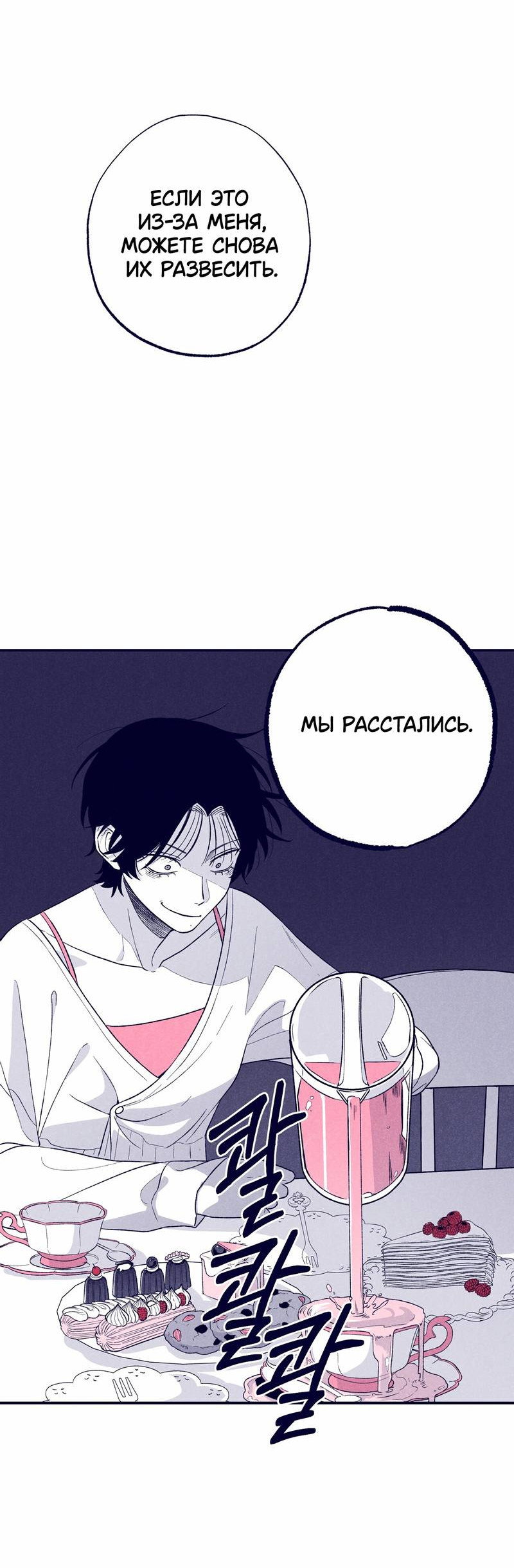 Манга Меня очаровала соседка-звезда - Глава 4 Страница 46