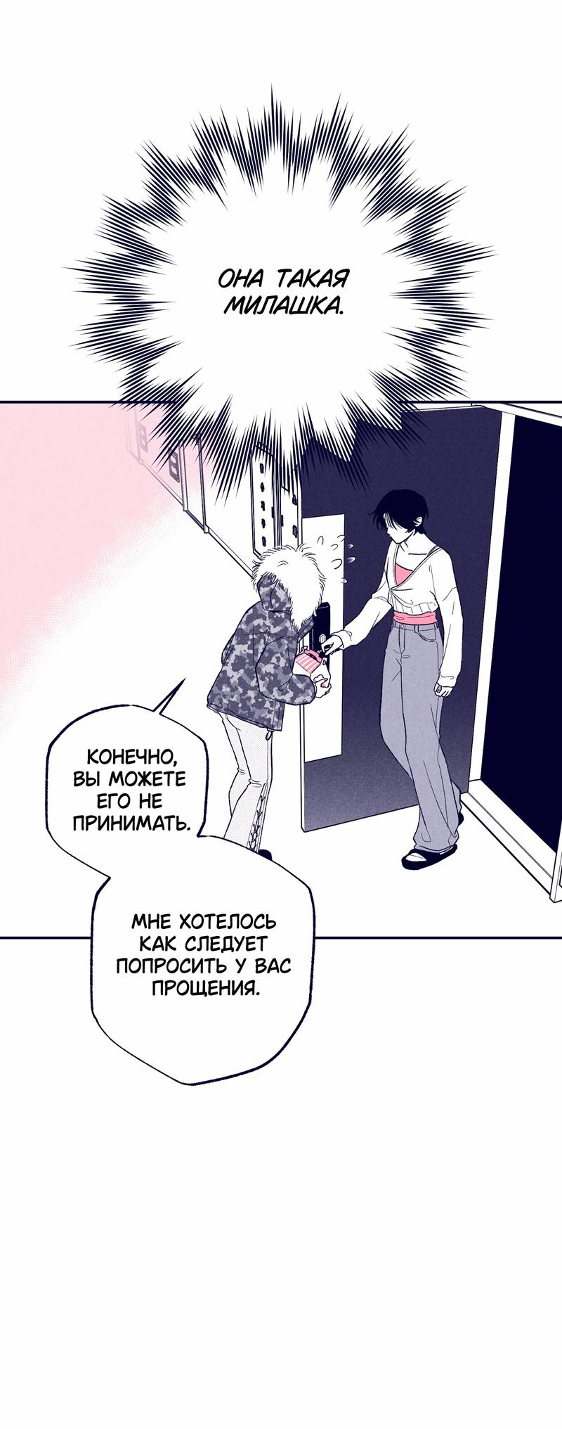 Манга Меня очаровала соседка-звезда - Глава 4 Страница 7