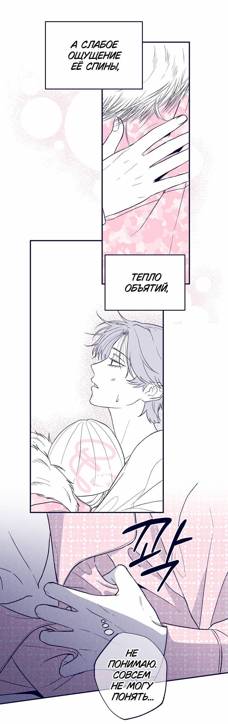 Манга Меня очаровала соседка-звезда - Глава 4 Страница 85