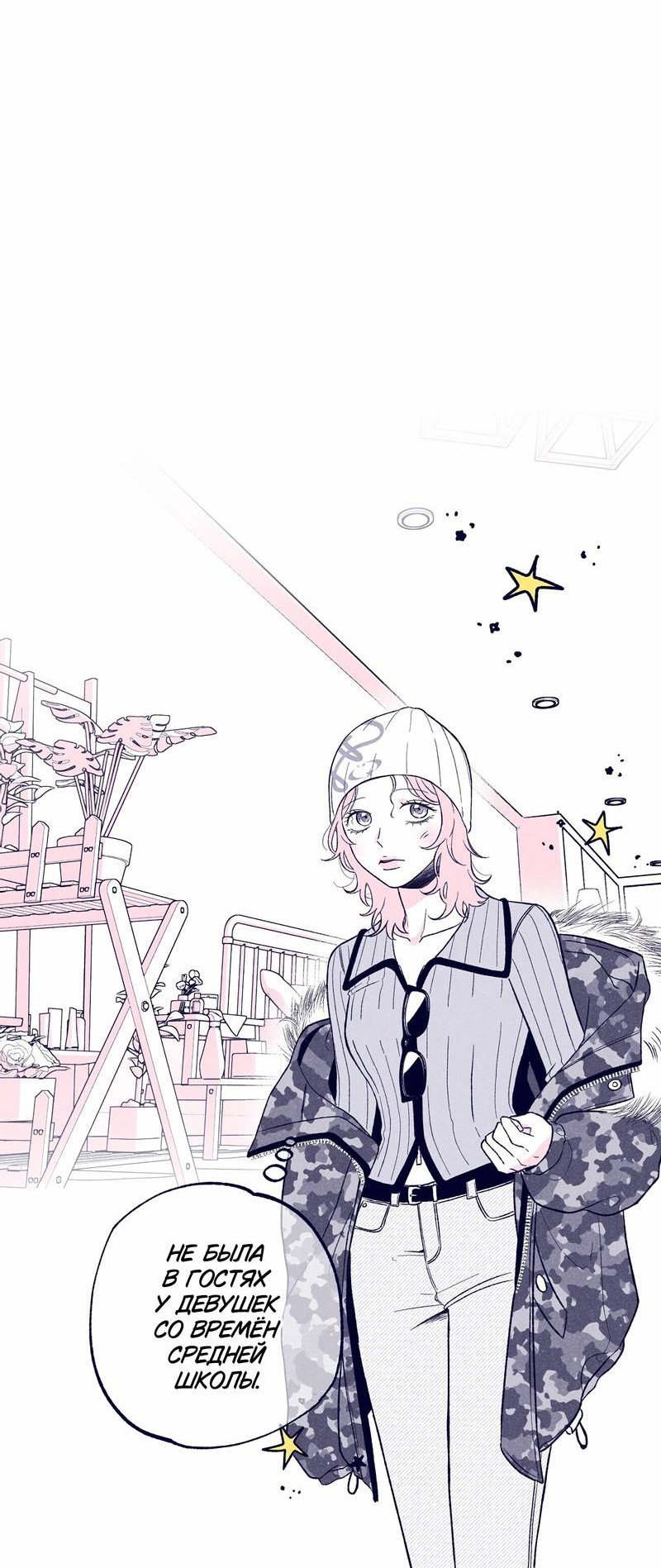Манга Меня очаровала соседка-звезда - Глава 4 Страница 28