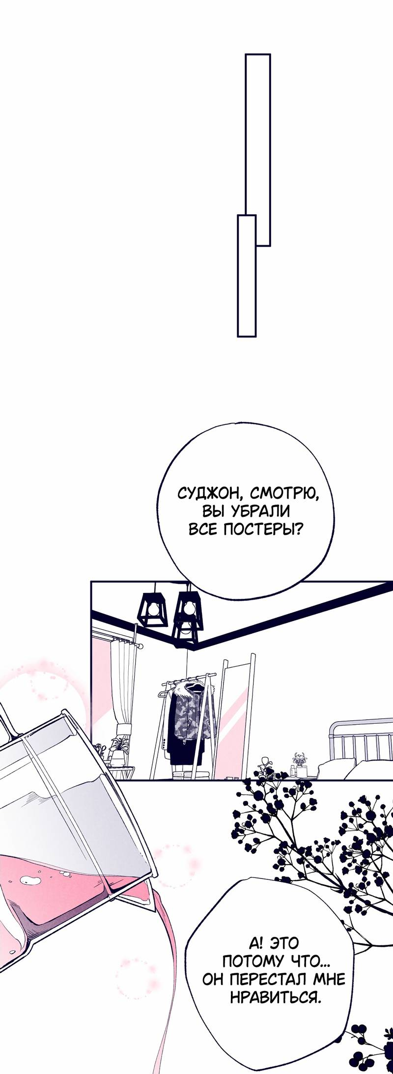 Манга Меня очаровала соседка-звезда - Глава 4 Страница 44