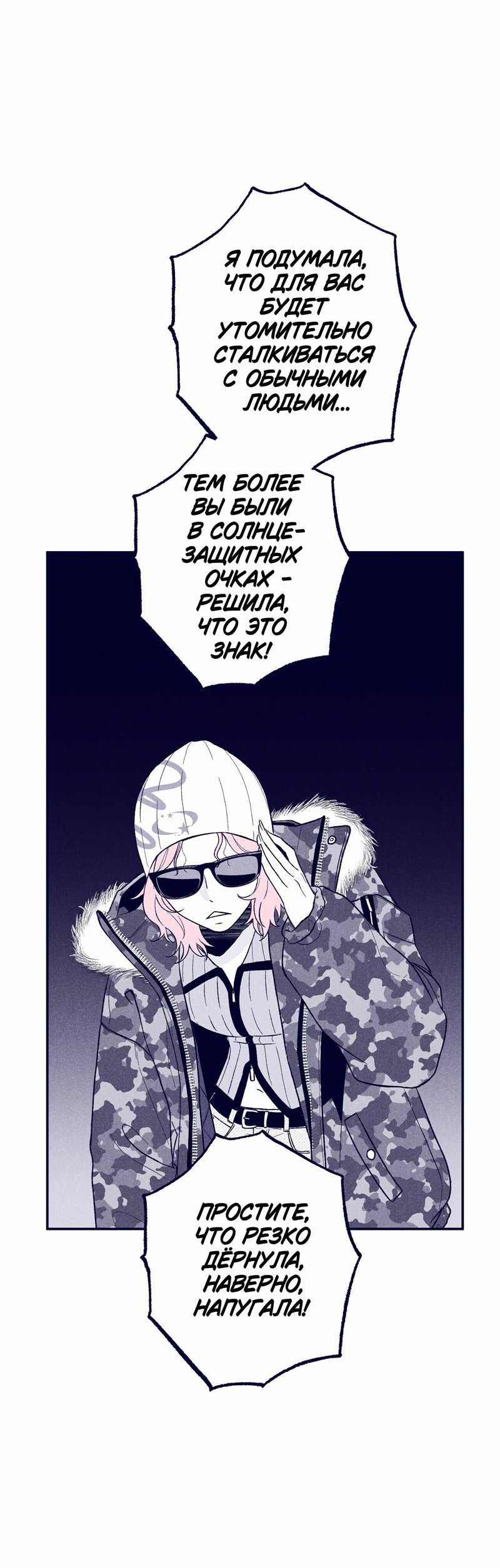 Манга Меня очаровала соседка-звезда - Глава 4 Страница 20