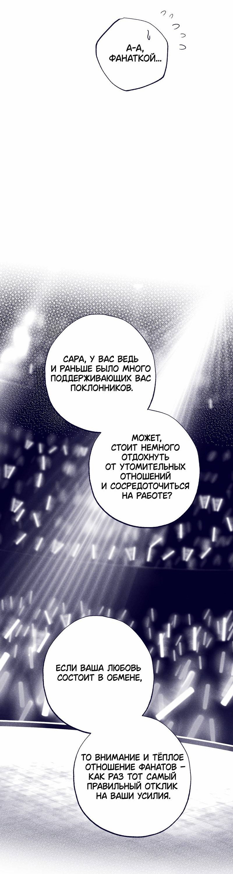 Манга Меня очаровала соседка-звезда - Глава 4 Страница 68