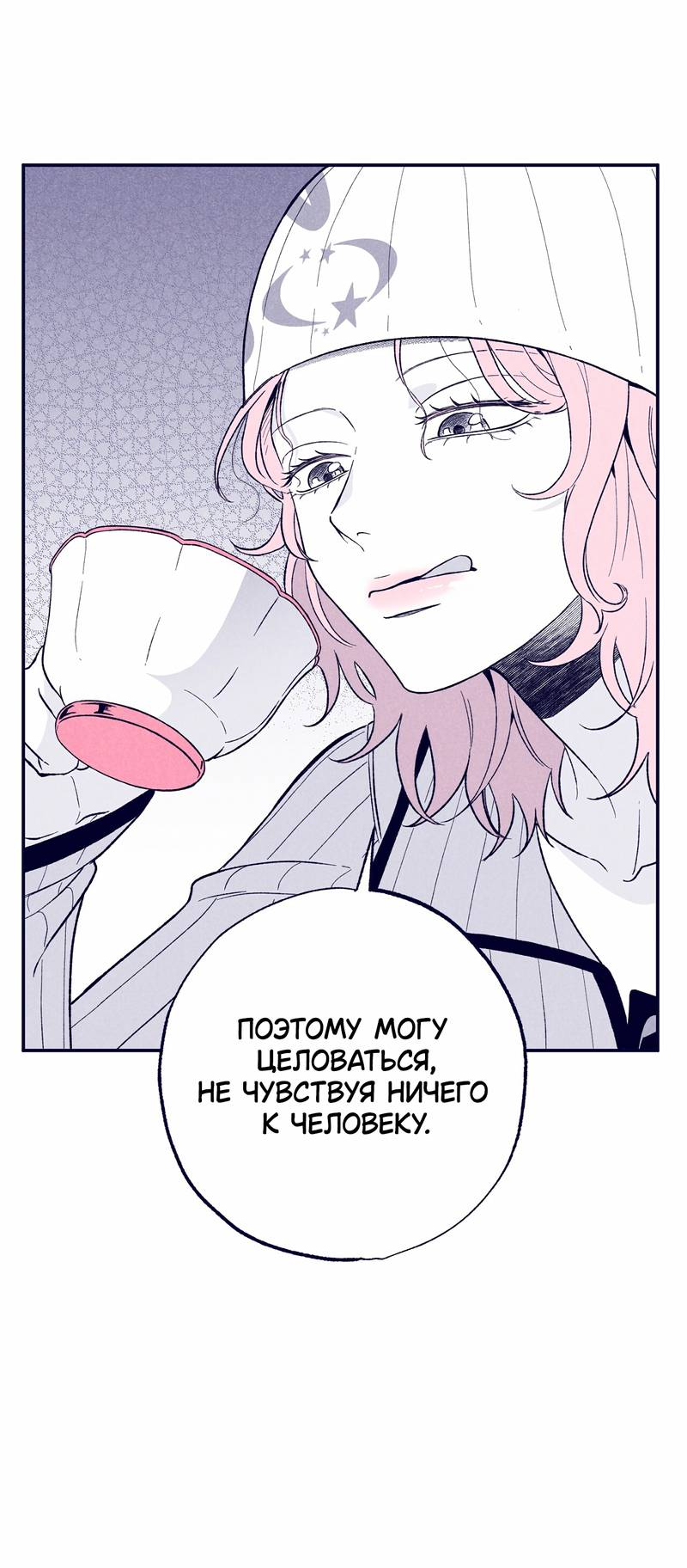 Манга Меня очаровала соседка-звезда - Глава 4 Страница 55