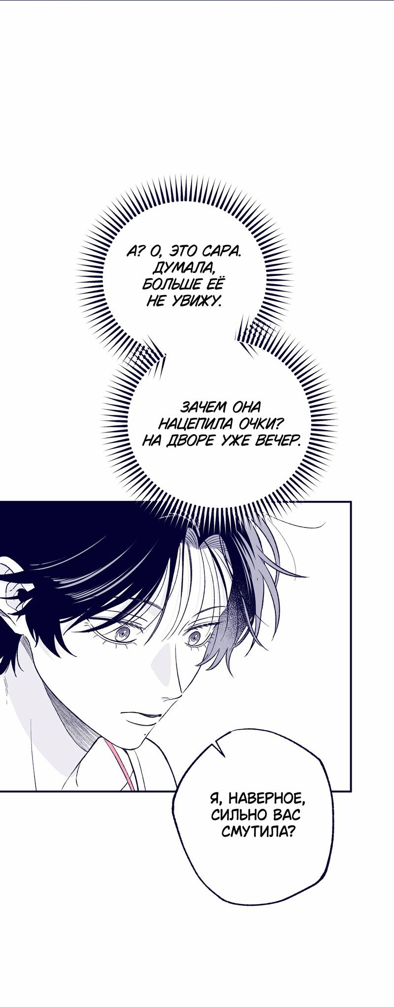 Манга Меня очаровала соседка-звезда - Глава 4 Страница 4