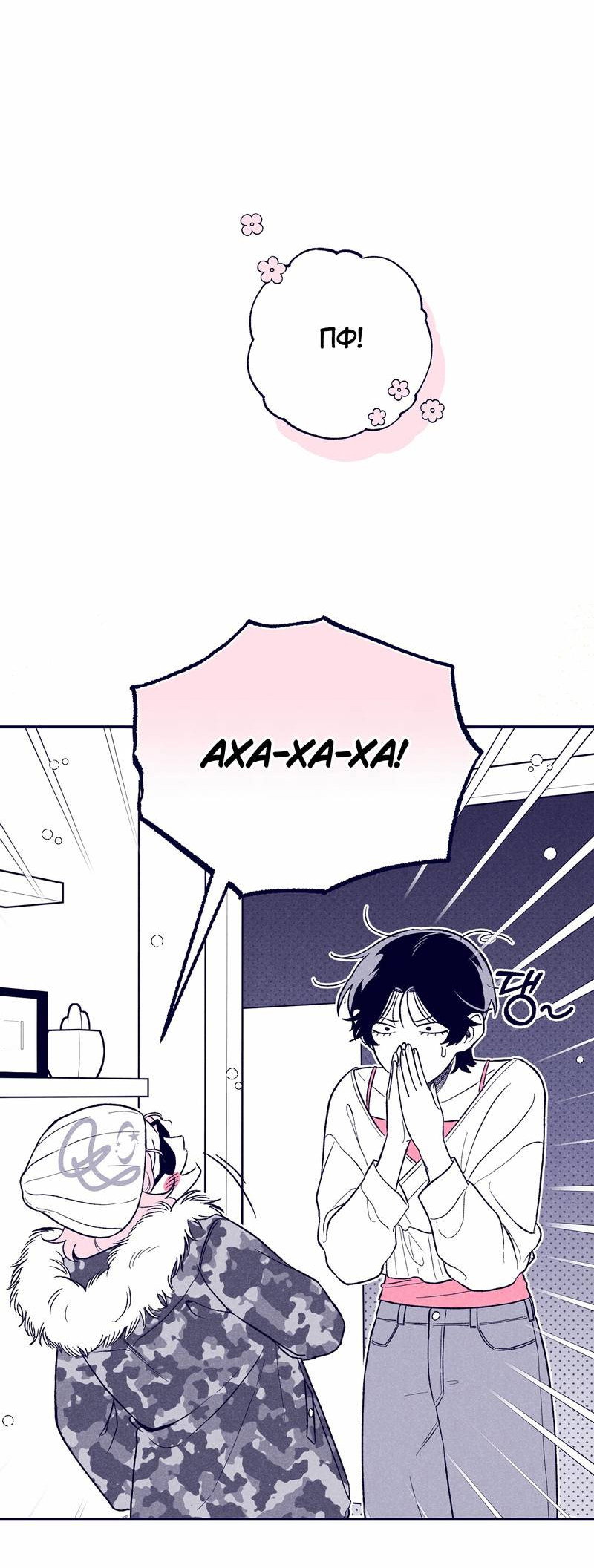 Манга Меня очаровала соседка-звезда - Глава 4 Страница 21