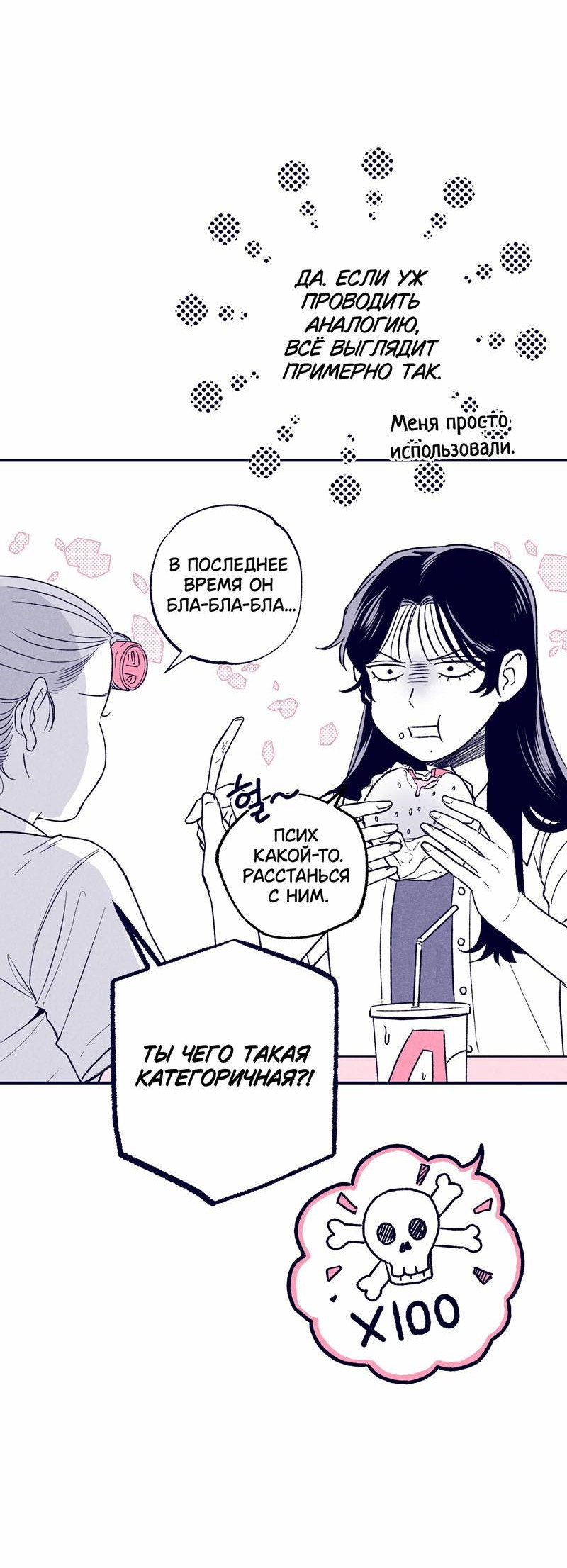 Манга Меня очаровала соседка-звезда - Глава 4 Страница 78