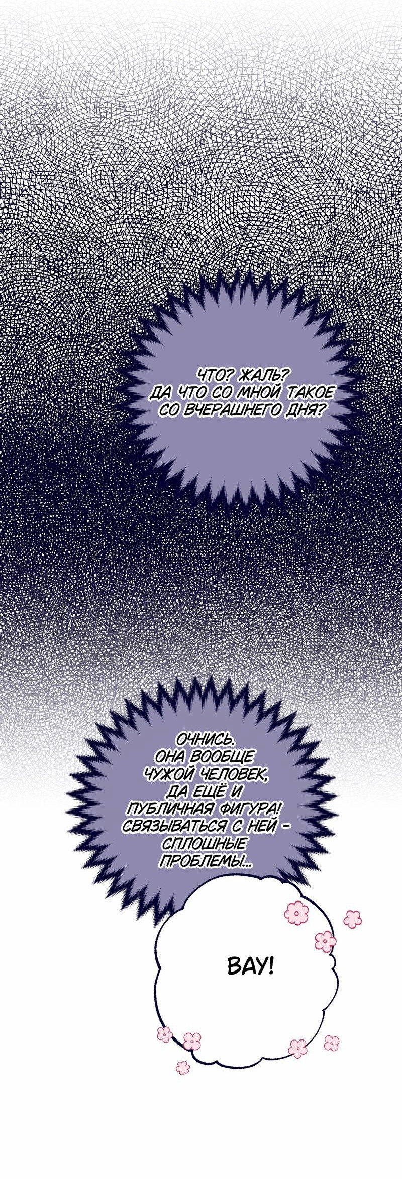 Манга Меня очаровала соседка-звезда - Глава 4 Страница 34