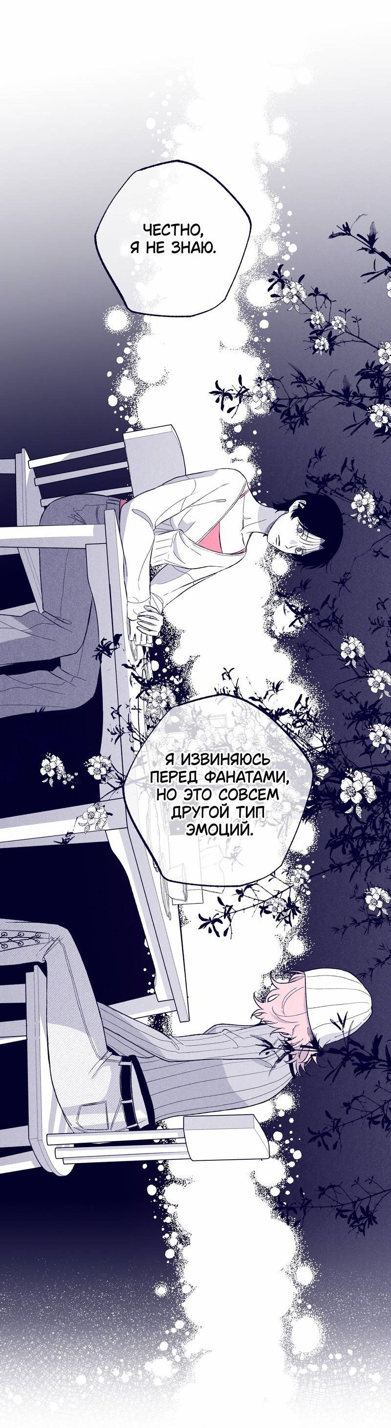 Манга Меня очаровала соседка-звезда - Глава 4 Страница 72