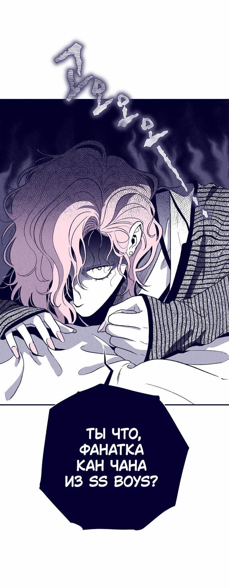 Манга Меня очаровала соседка-звезда - Глава 3 Страница 39