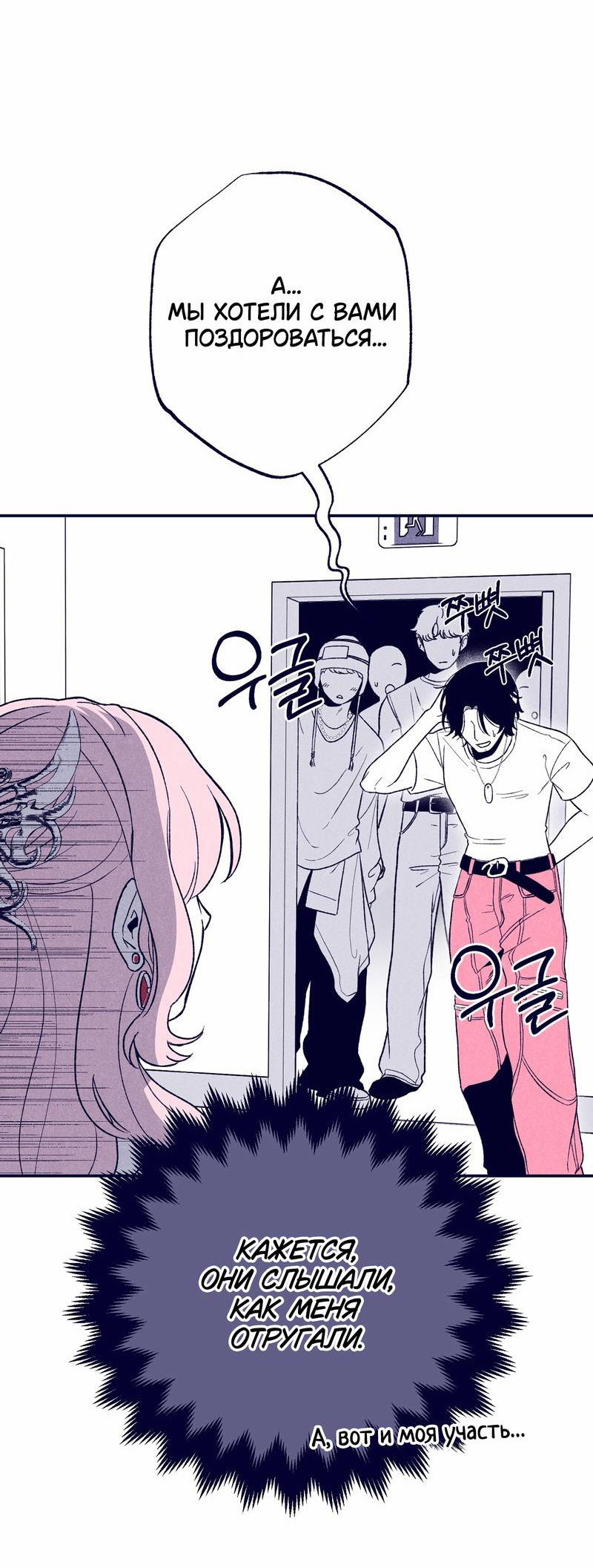 Манга Меня очаровала соседка-звезда - Глава 3 Страница 75