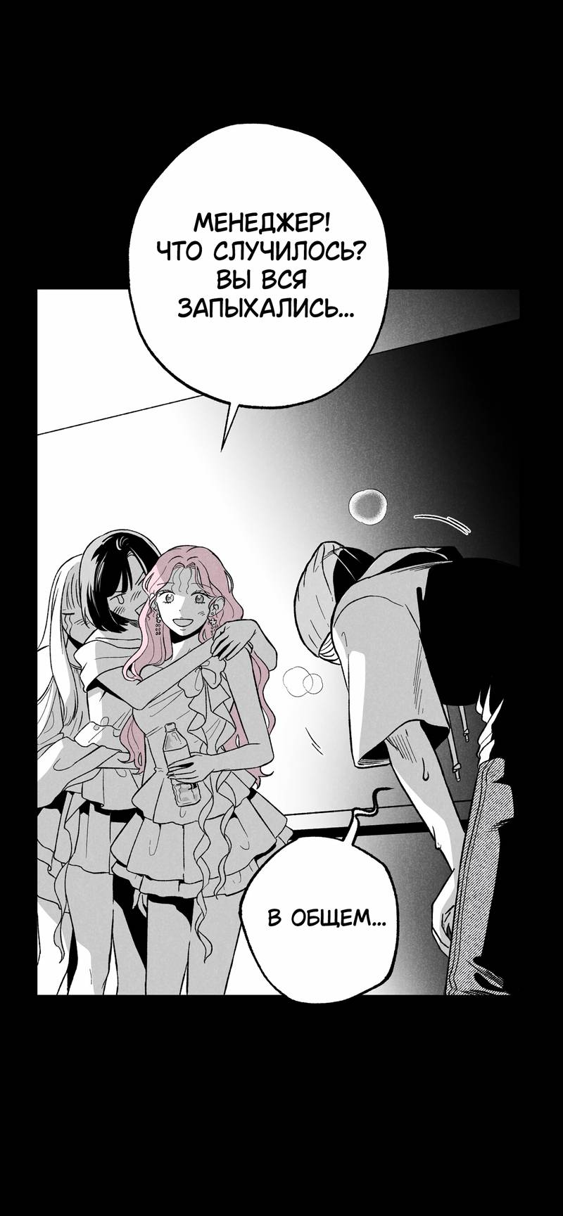 Манга Меня очаровала соседка-звезда - Глава 3 Страница 5