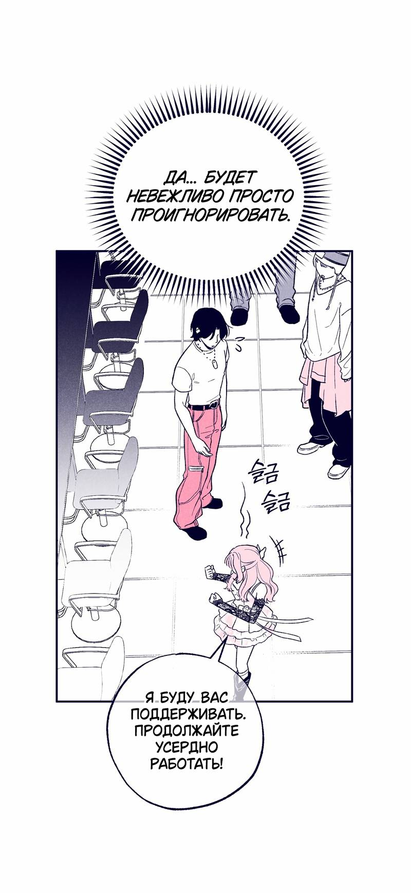 Манга Меня очаровала соседка-звезда - Глава 3 Страница 83