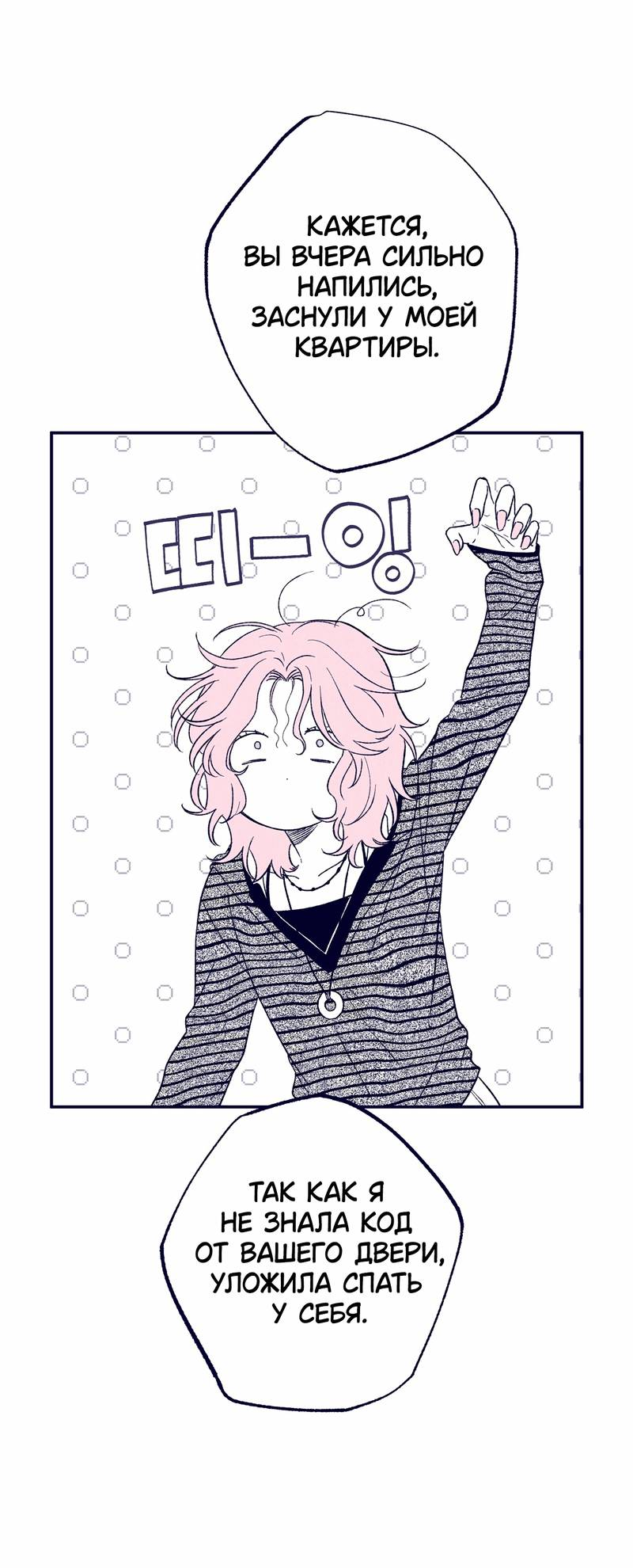 Манга Меня очаровала соседка-звезда - Глава 3 Страница 49