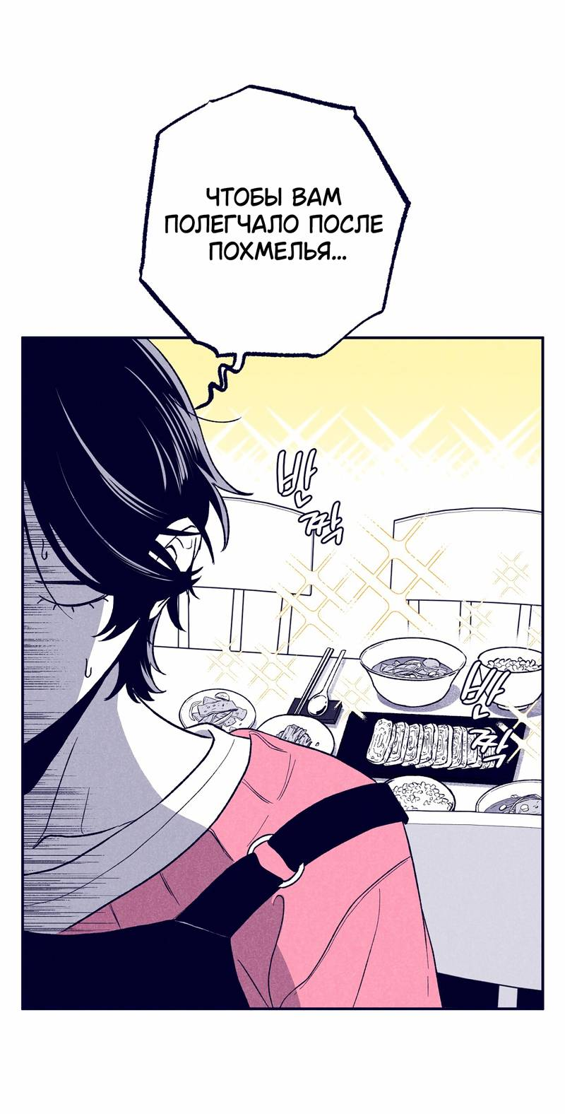 Манга Меня очаровала соседка-звезда - Глава 3 Страница 48