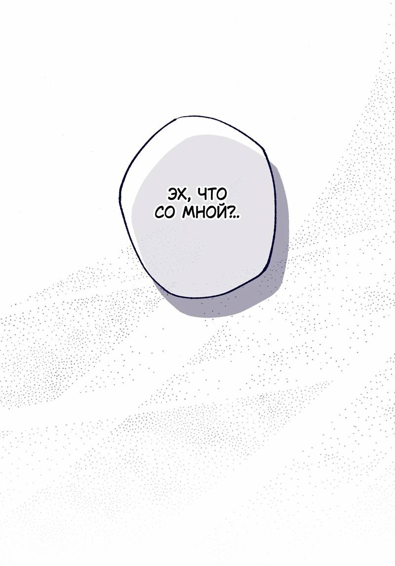 Манга Меня очаровала соседка-звезда - Глава 3 Страница 65