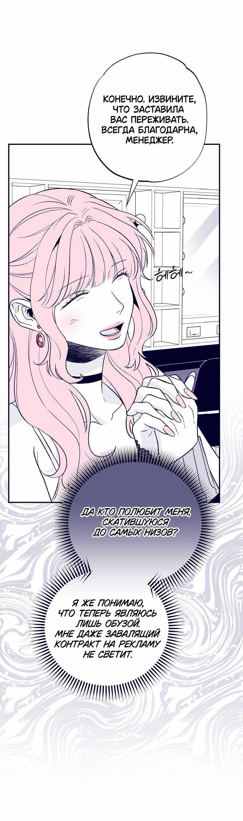 Манга Меня очаровала соседка-звезда - Глава 3 Страница 72